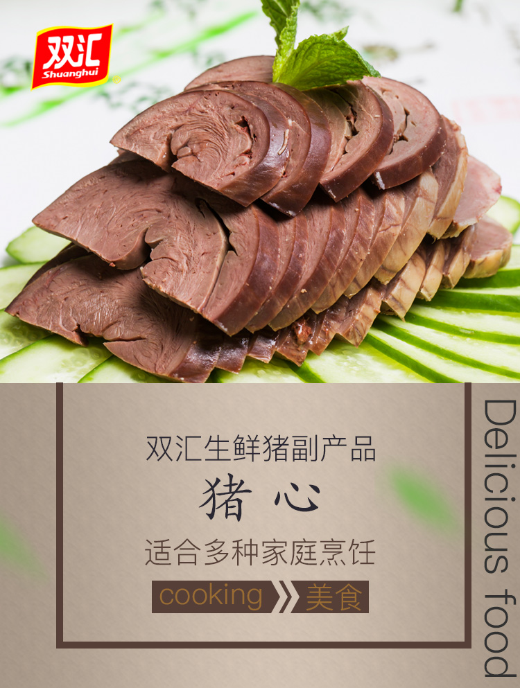 苏宁超市自营超级新品 双汇 生鲜猪肉 猪心 700g/袋