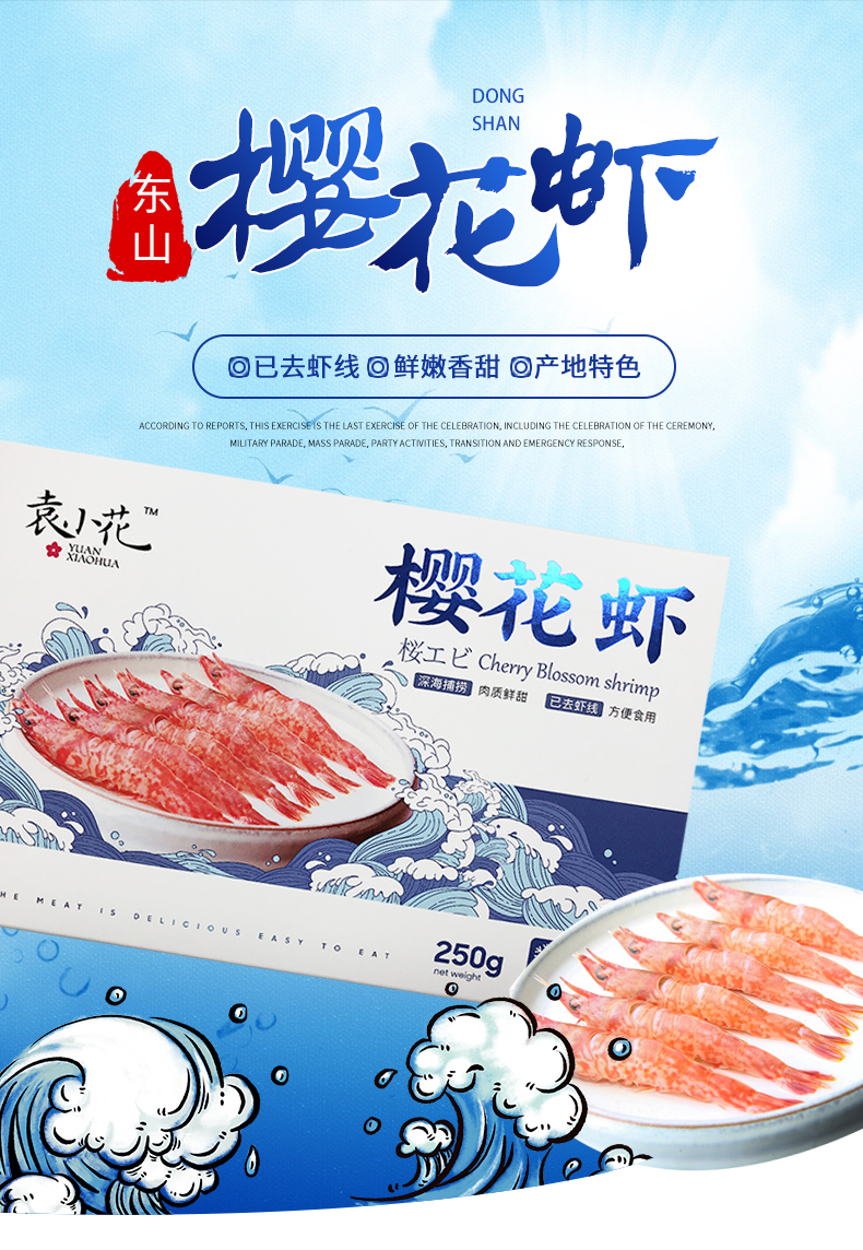 五个农民东山岛深海樱花虾4盒装去虾线冷冻特产玫瑰虾新鲜海虾食用