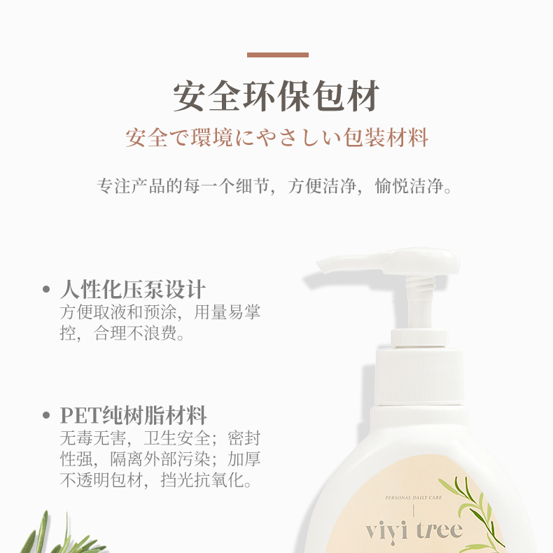 VIVI TREE Underwear Detergent (Rosemary) 日本VIVI TREE 内裤专用清洗液 230ml – Image  Beauty online