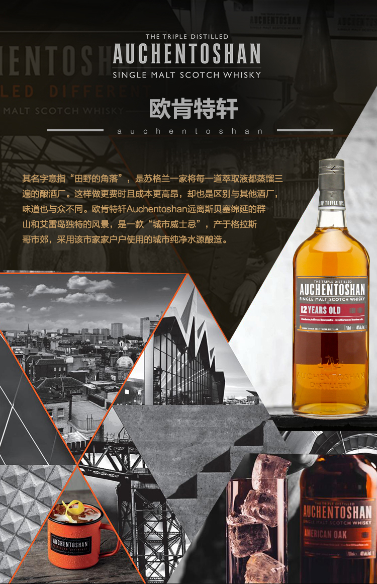 英国原装进口盛田欧肯特轩12年单一麦芽苏格兰威士忌750ml