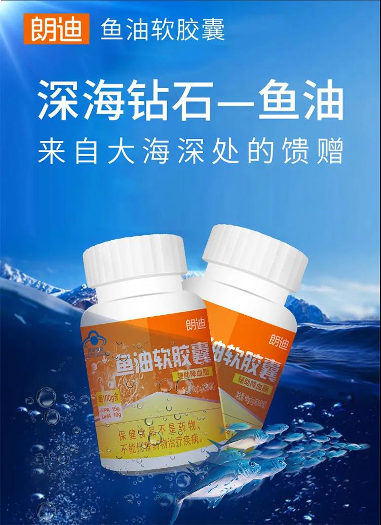 朗迪鱼油软胶囊鱼肝油辅助降血脂通血管dha改记忆力补脑产品