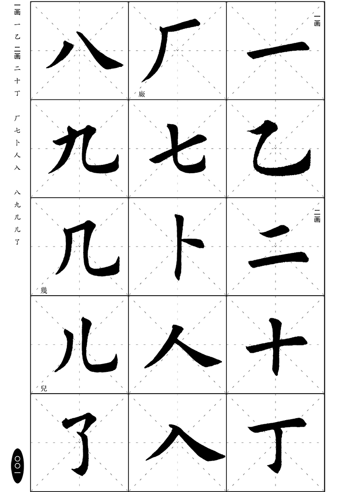 华夏万卷毛笔字帖田英章毛笔楷书2500字简体版