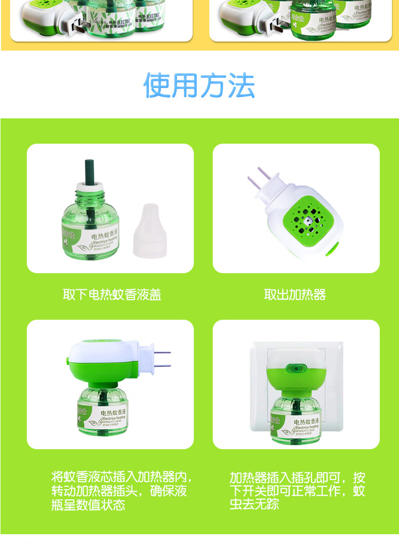 兰古仕电热蚊香液4瓶套装送加热器无味驱蚊液非孕妇宝宝灭蚊液体