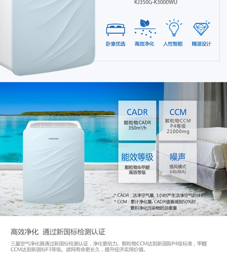 三星samsung空气净化器kj350gk3000wu新国标认证ccm颗粒物p4