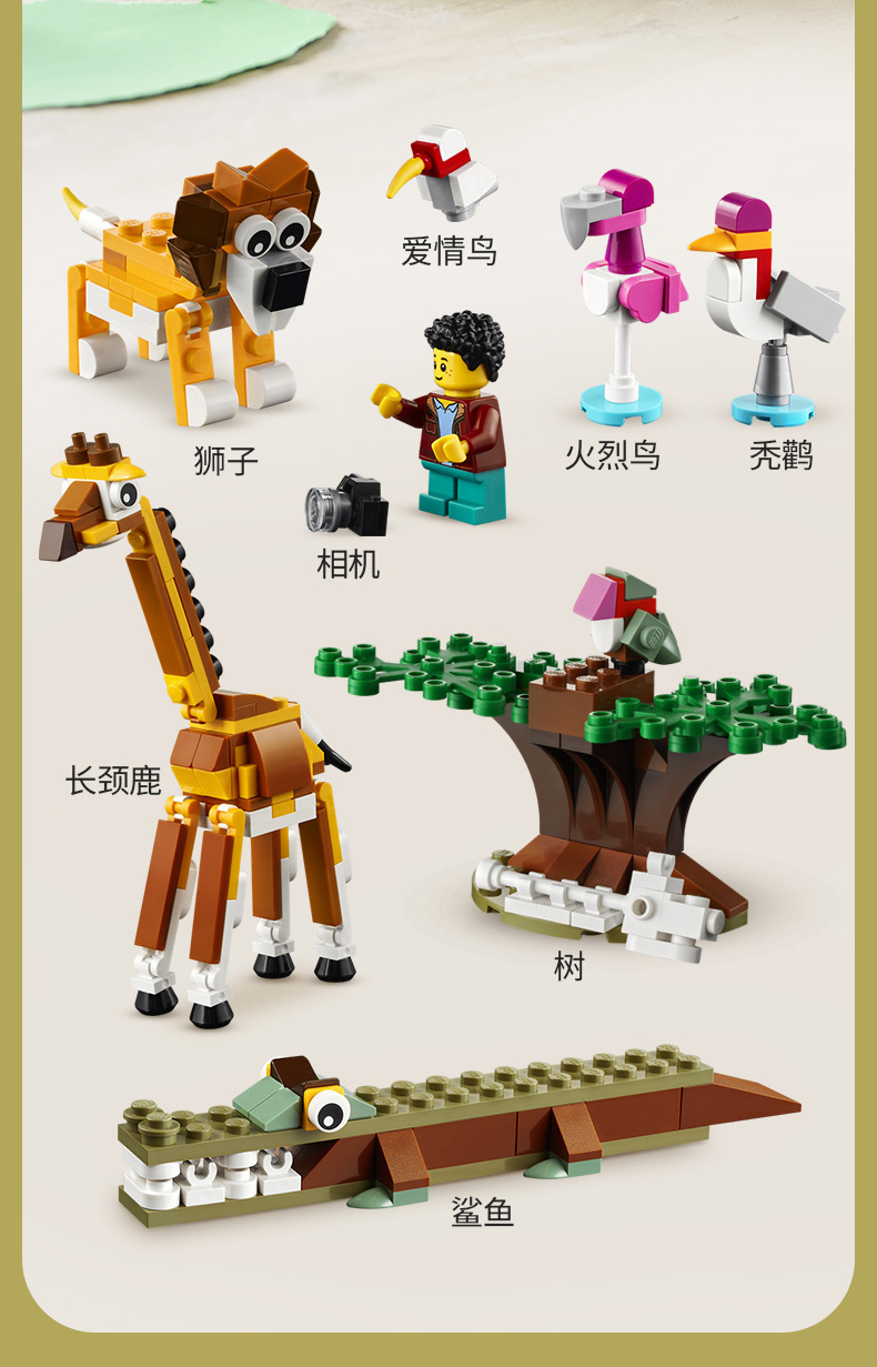 lego乐高创意百变系列野生动物树屋31116玩具拼插积木7男孩女孩生日