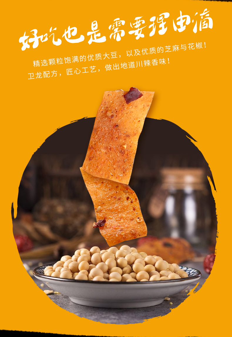 卫龙(weilong)豆干 卫龙亲嘴豆皮60g*5辣皮辣片80后麻辣辣条【价格 图