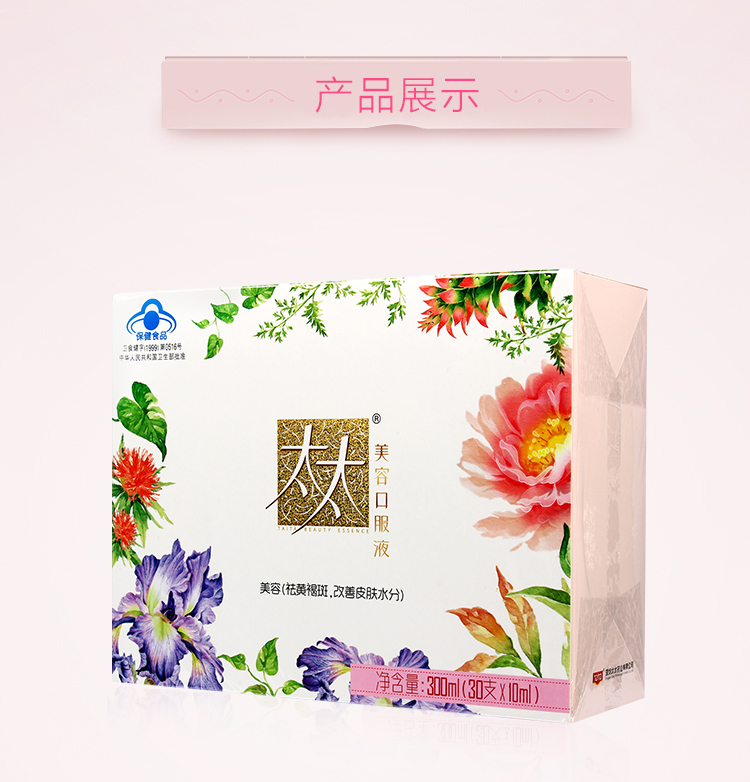 太太美容口服液礼盒装10ml30支