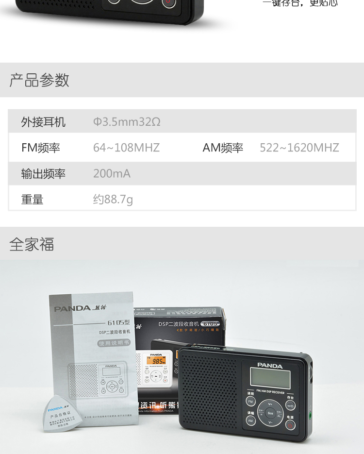 PANDA/熊猫 6105 白色 迷你便携式收音机 四六级英语听力收音机
