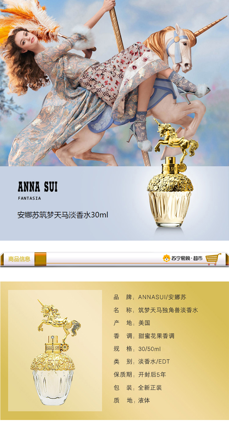 安娜苏(anna sui)筑梦天马淡香水 30ml