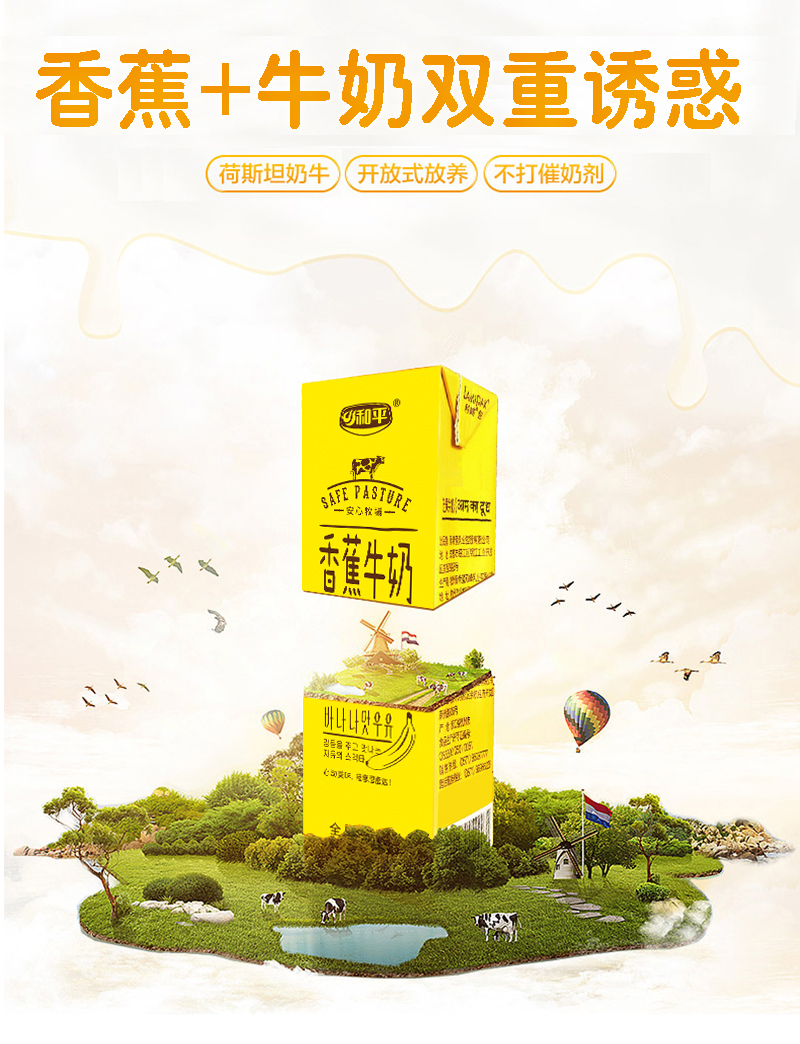 和平heping香蕉香蕉水果风味牛奶245ml10礼盒装