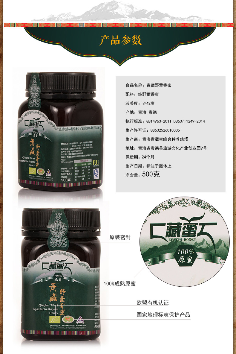 藏蜜批发