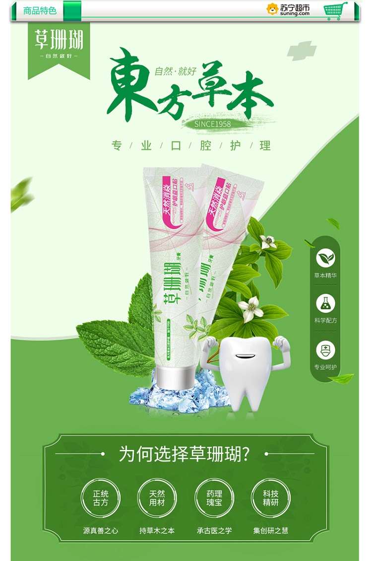 草珊瑚天然消焱护龈益口贴牙膏140克