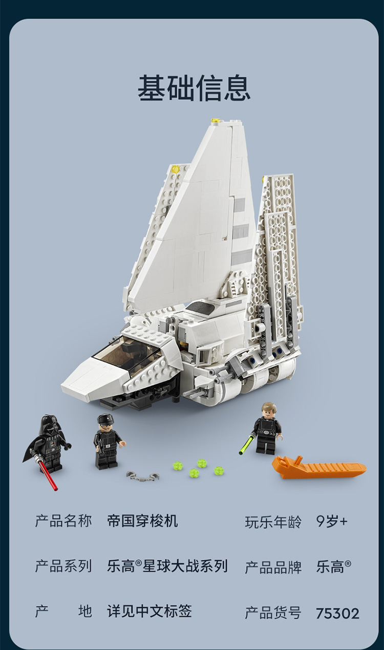 lego乐高星球大战系列帝国穿梭机75302玩具拼插积木9男孩女孩生日礼物