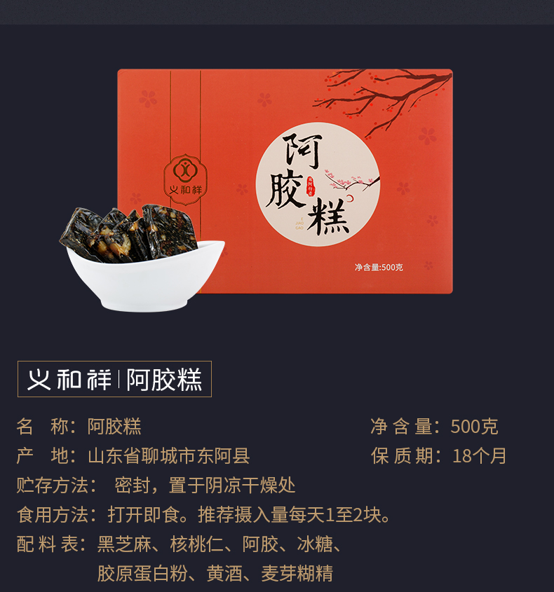 义和祥阿胶糕东阿即食阿胶糕500g礼盒装