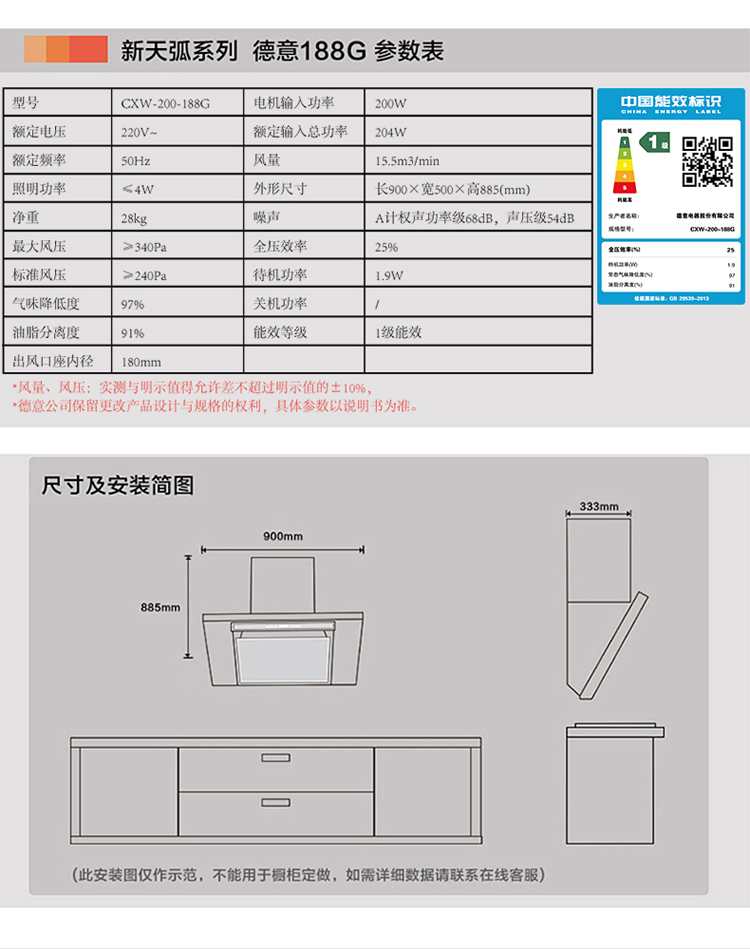 自营超级新品 德意(de&e) cxw-200-188g烟机 新天弧近吸式不锈钢抽油
