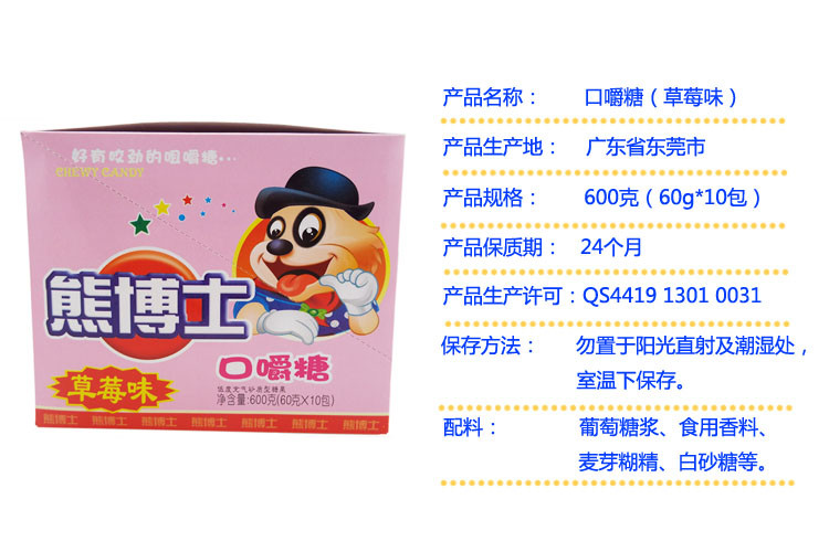 徐福记熊博士口嚼糖草莓味600g60g10包儿童喜爱糖果