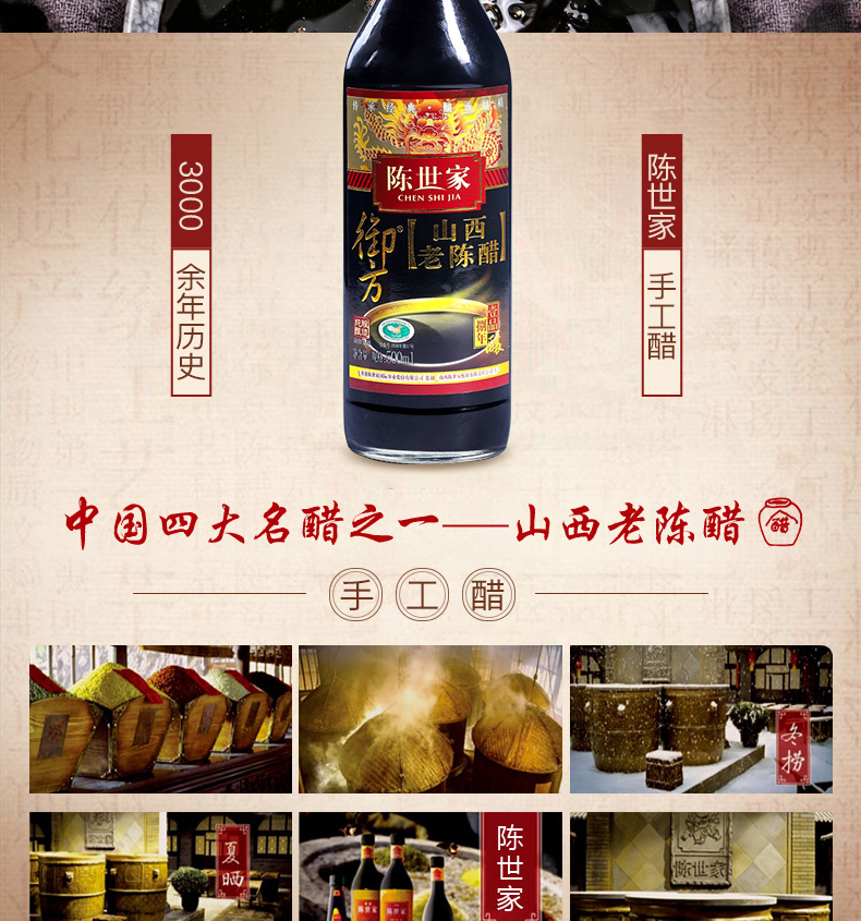 陈世家食醋 陈世家 御方 山西老陈醋 一品酿八年 纯粮酿造 500ml