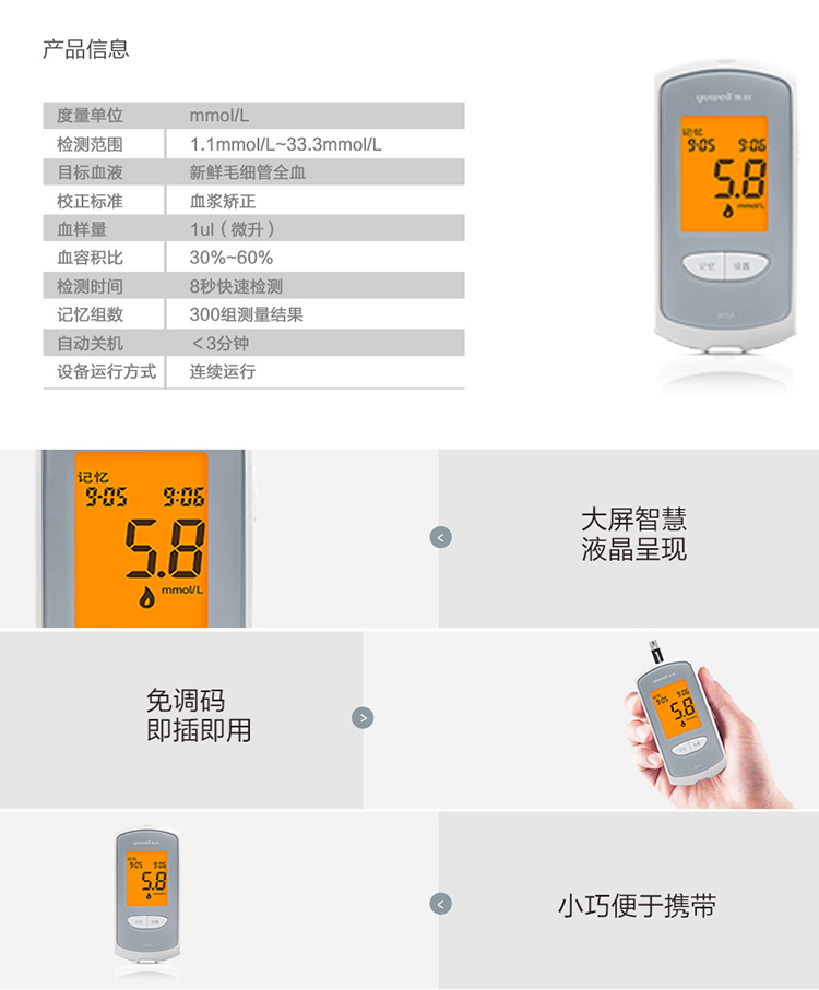 【鱼跃(yuwell)血糖仪305a型(1 50)】 鱼跃305a型(1 50)血糖仪【价格
