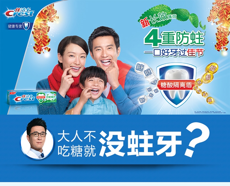 佳洁士crest健康专家防蛀修护牙膏200g