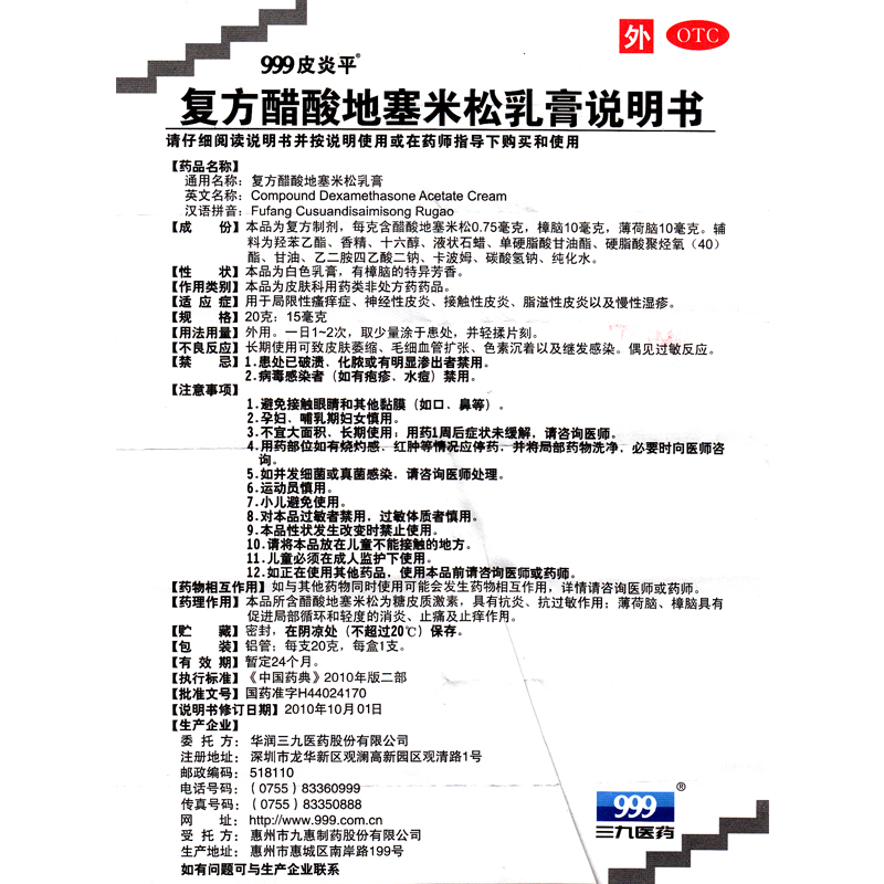 【999皮炎平抗菌消炎】 999皮炎平 复方醋酸地塞米松乳膏20g 三九神经