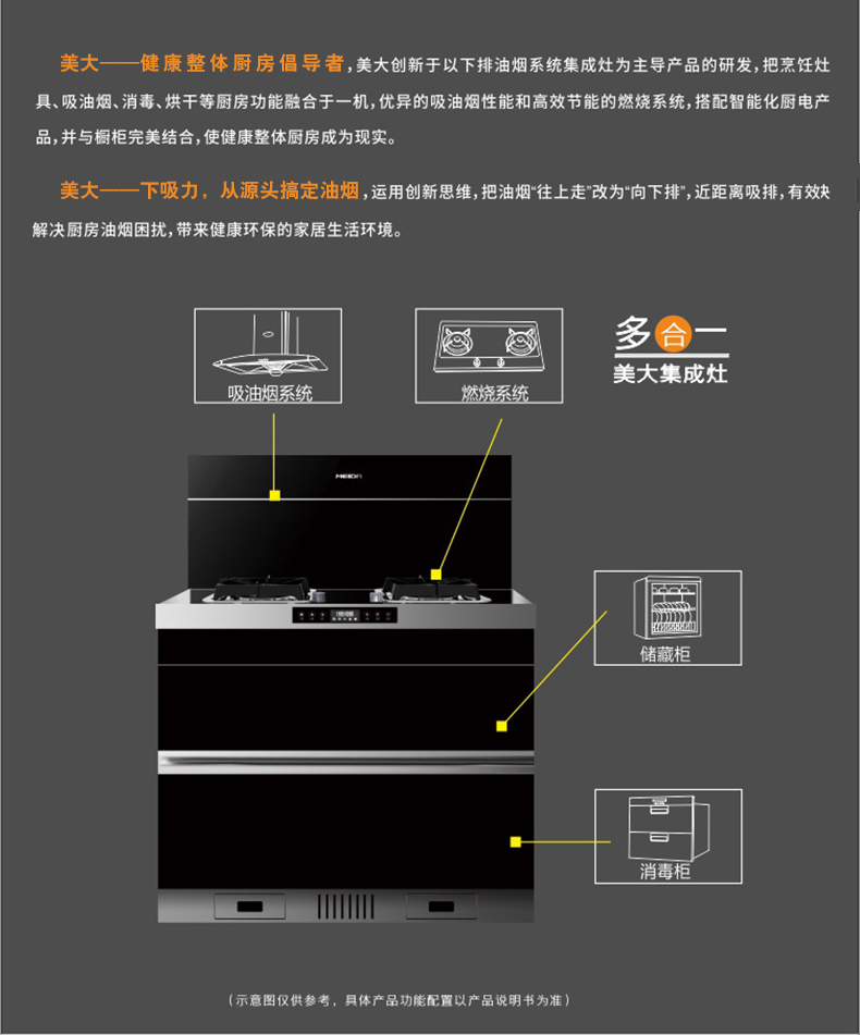 meida美大集成灶1302飞弧侧吸下排抽油烟机燃气灶消毒柜套装