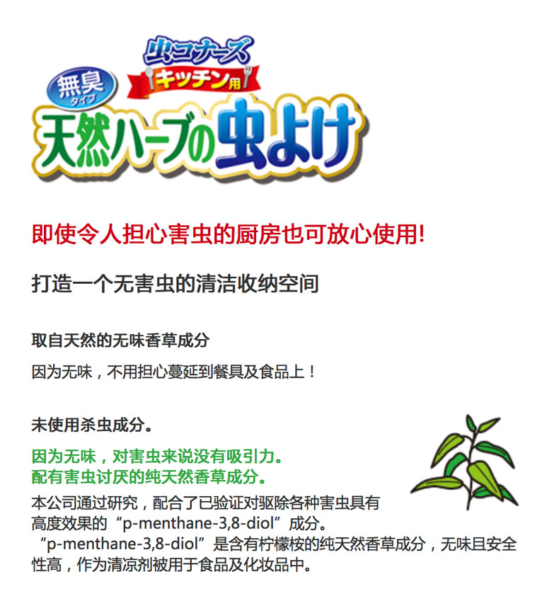 自营 金鸟kincho日本原装进口 固体家用无毒厨房衣柜防蟑螂驱避剂天然