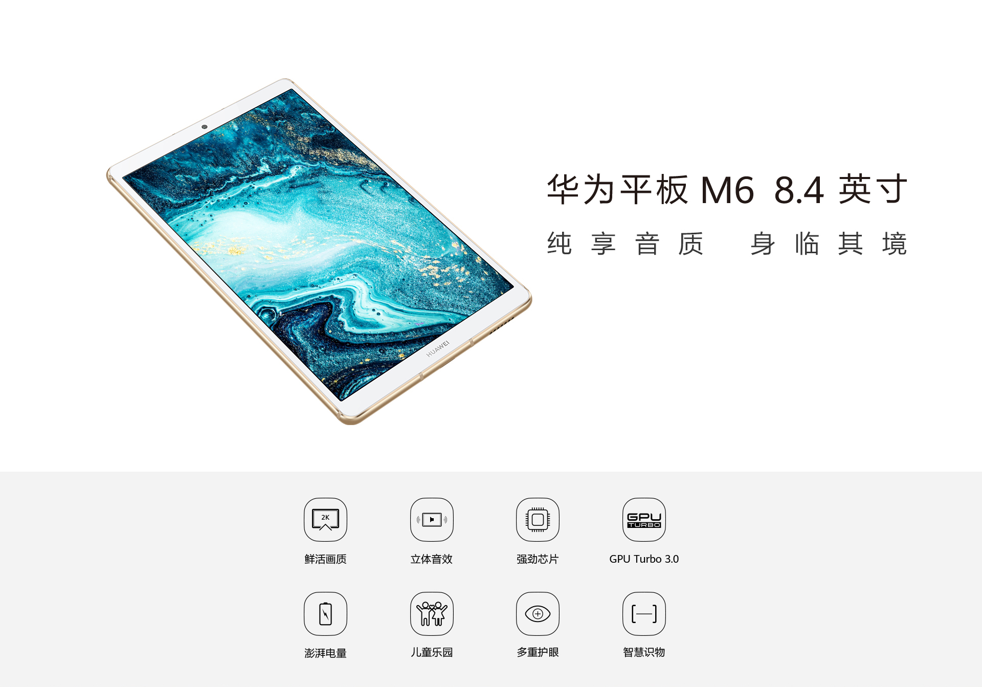 华为平板m684英寸4gb128gb全网通版香槟金