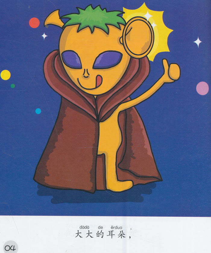 华语阅读金字塔3级5我是火星人