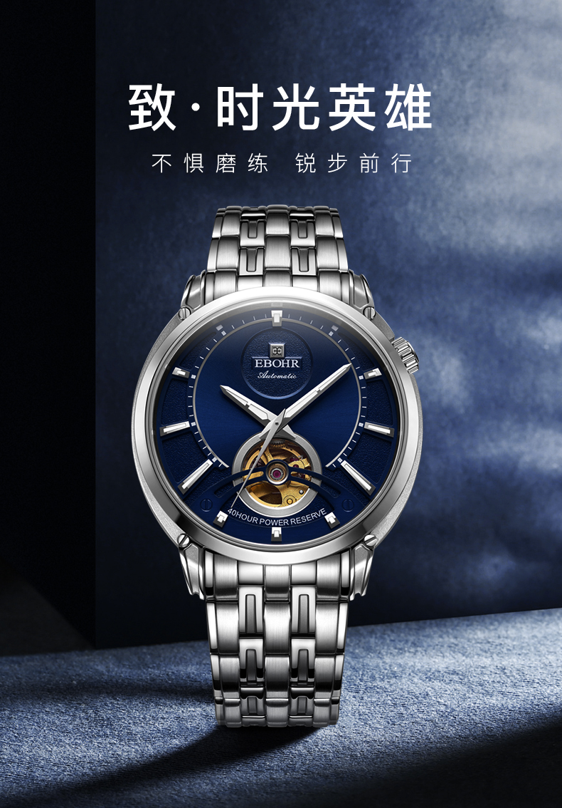 依波表(ebohr)机械表508101/02/03 依波表(ebohr)镂空盘面时尚潮流