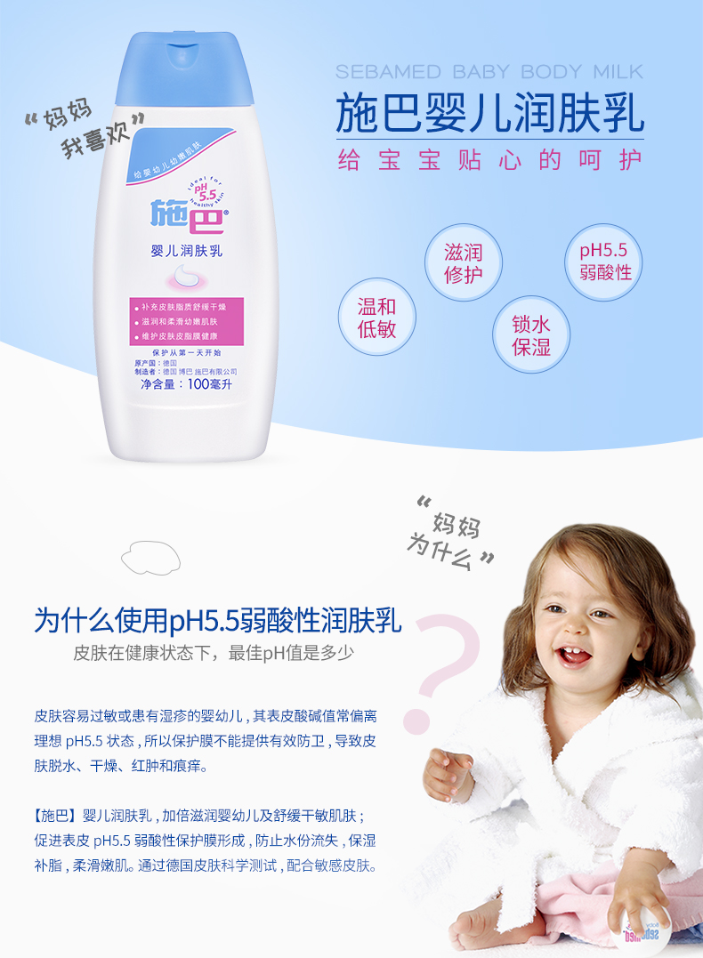 施巴(sebamed) 婴儿润肤乳100ml