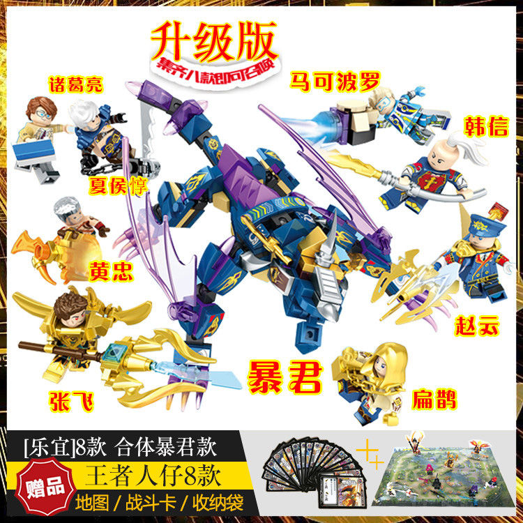 乐高王者荣耀拼装英雄全套人物孙悟空赵云吕布人仔小人偶积木玩具