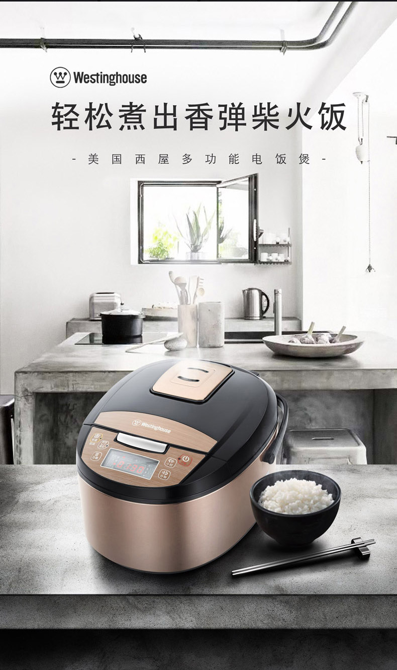 西屋westinghousewrc0410智能电饭煲