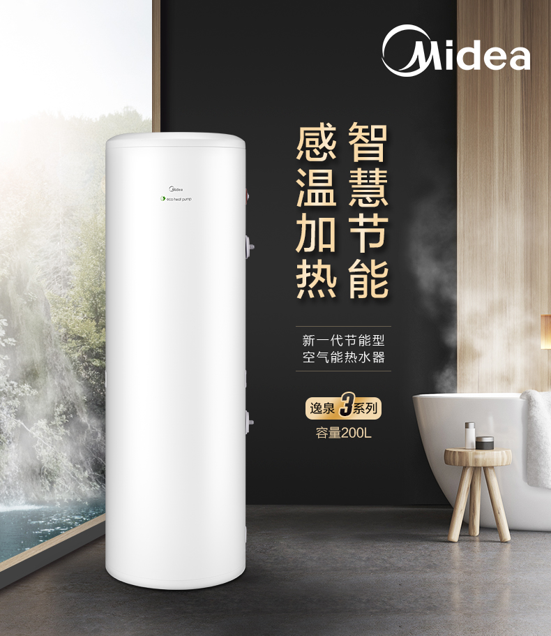 美的midea空气能热水器rsjf32r200e3200升4人以上3级能效节能环保