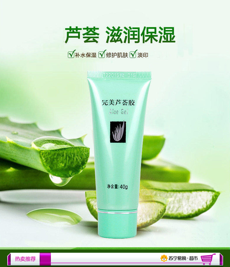 【苏宁超市】完美芦荟胶40g