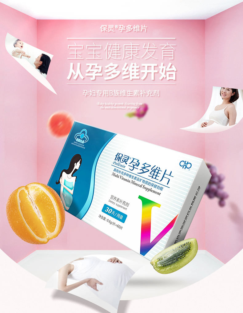 保灵孕多维片孕妇叶酸多种维生素片60片补充孕期所需多种维生素和矿