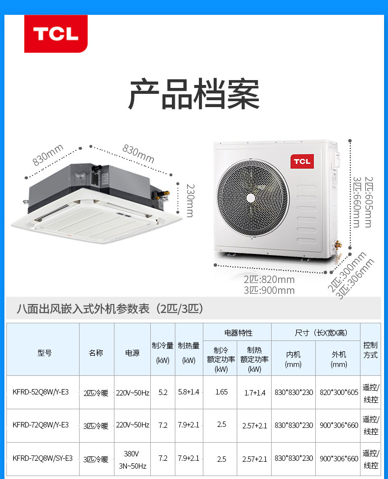 tcl中央空調一拖一吸頂空調吊頂天花機6年包修3匹冷暖380v適用3055㎡