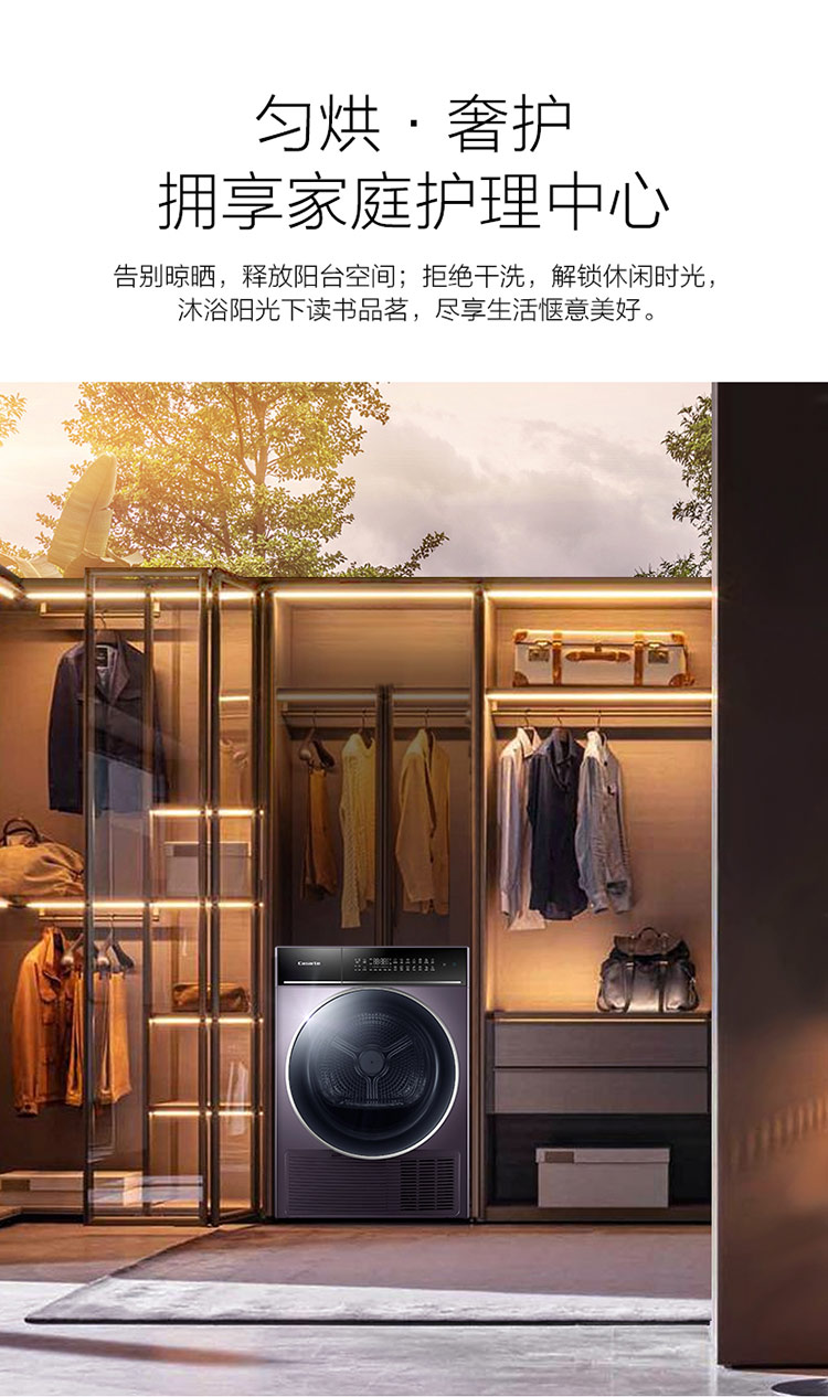 卡萨帝casarte纤诺10公斤烘干机干衣护理机除菌净螨cg10fp3u1