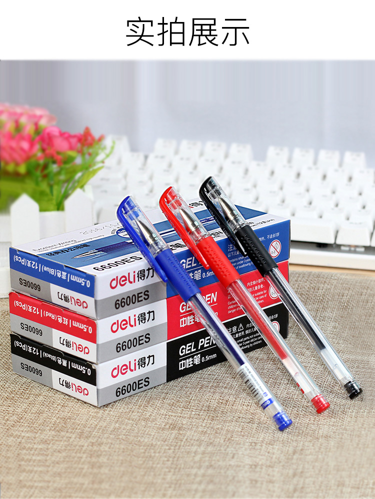 得力deli6600es文具中性笔水笔05mm水性签字笔碳素笔顺滑12支盒