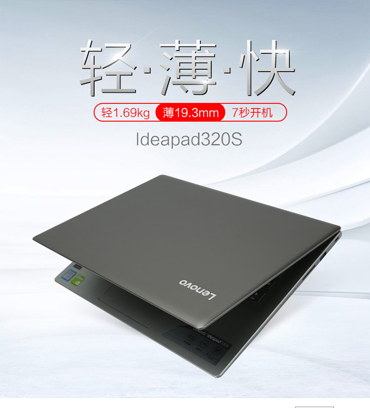 联想(lenovo)ideapad320s-14 i5-7200/4g/256g/无光驱/2g/w10/14英寸