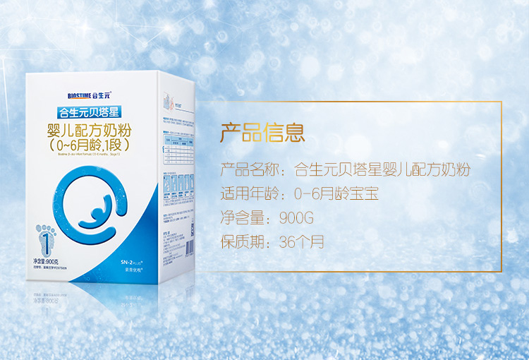 合生元(biostime)贝塔星 婴儿配方奶粉 1段(0-6个月) 法国原装原罐