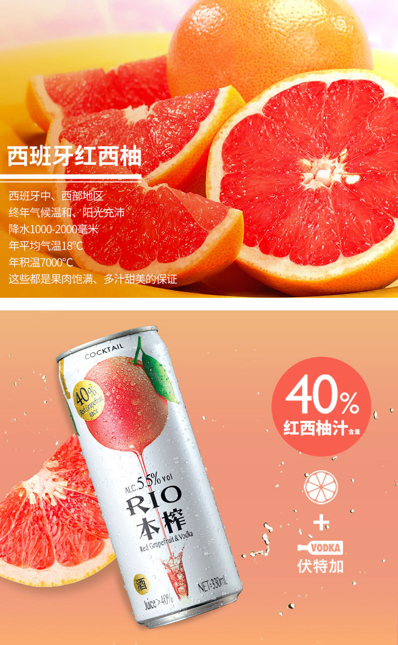 rio本榨高果汁红西柚味预调鸡尾酒330ml单罐装
