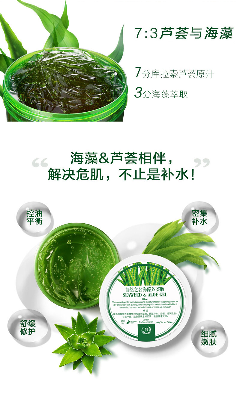 自然奇迹thenamir海藻芦荟胶200g