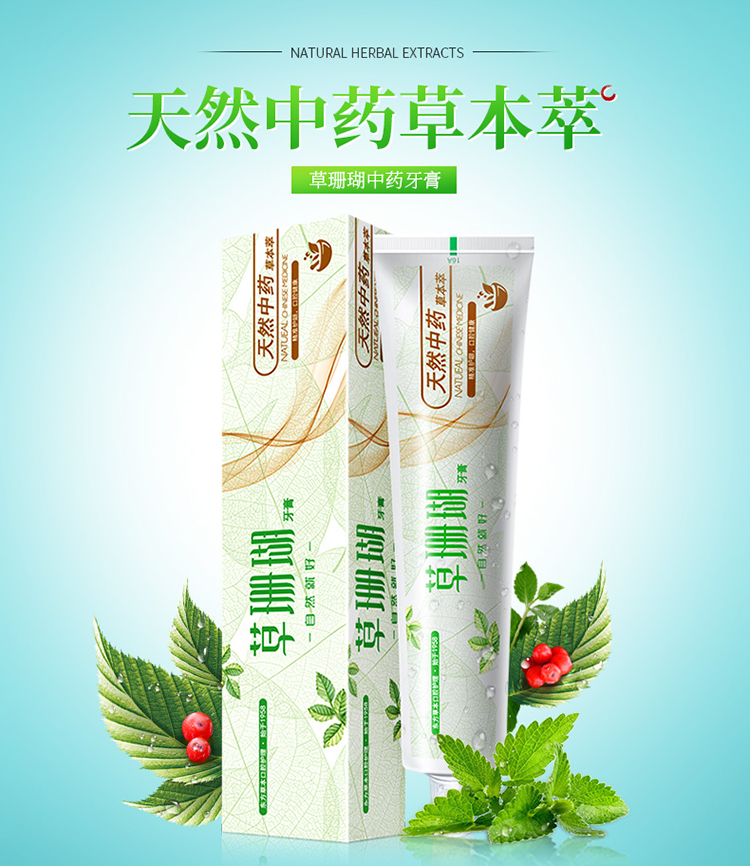 草珊瑚天然中药草本萃牙膏160g