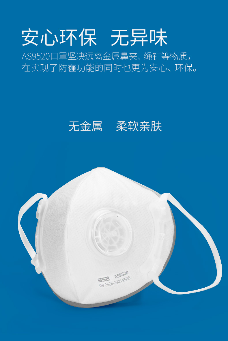 352空气净化器as9520 352 自吸过滤式折叠口罩as9520 kn95级别 防雾霾