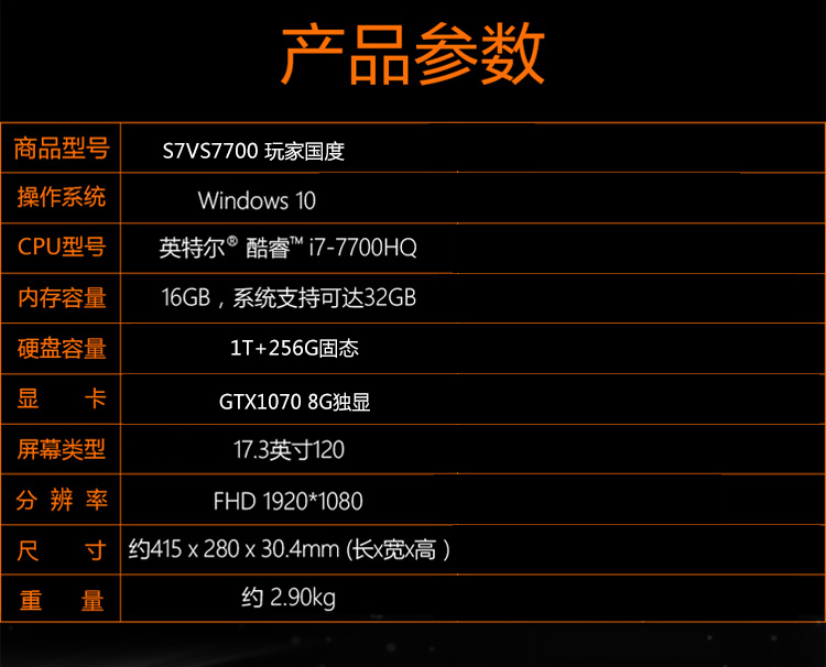 玩家国度rog游戏本s7vs173英寸i77700hq10708g1tb128gb