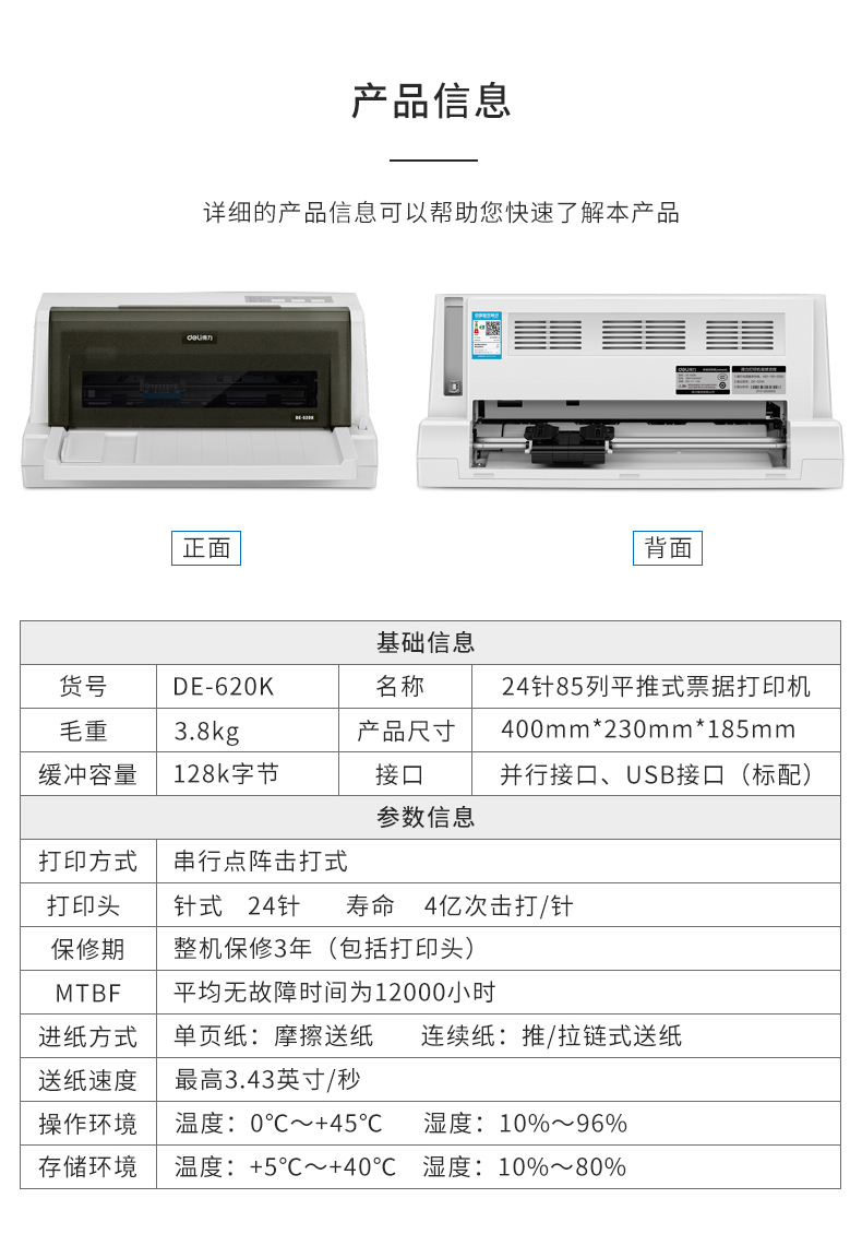 得力de-620k 针式打印机 营改增税控发票快递单票据打印机 85列