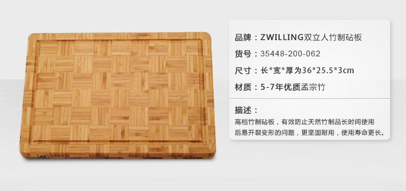 双立人(ZWILLING)360竹制砧板菜板双立人Y型削皮刀套装
