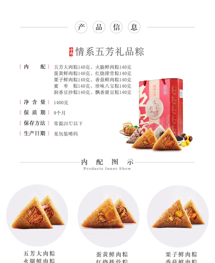 五芳斋端午粽子礼盒情系五芳礼品粽1400g
