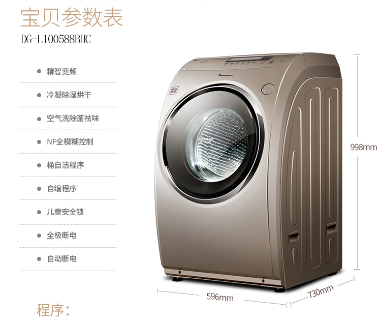 三洋sanyodgl100588bhci10公斤dd变频全自动洗烘一体机空气洗滚筒洗衣