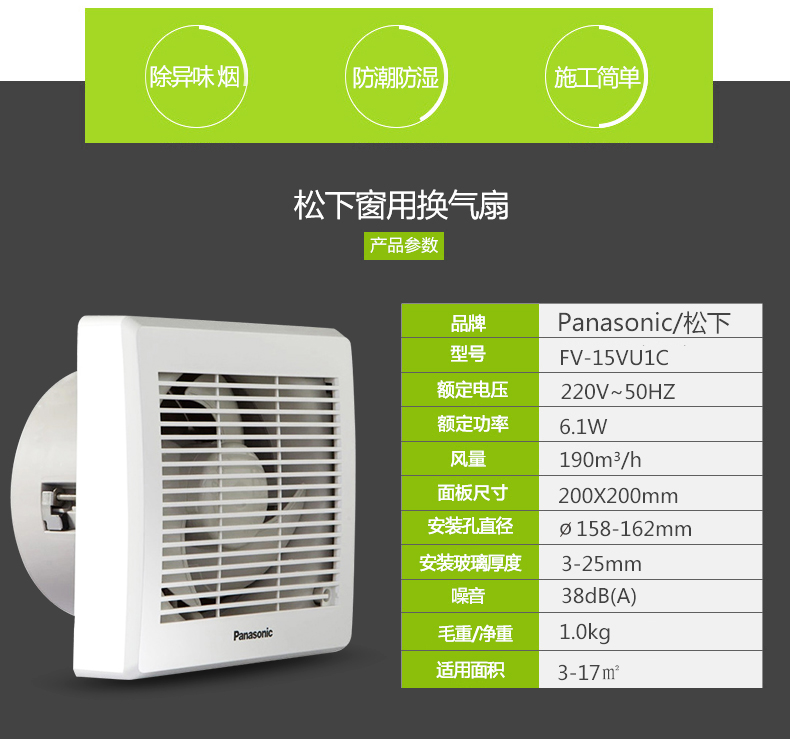 1w換氣模塊6寸衛生間廚房窗用排氣扇fv-15vu1c 松下(panasonic)浴霸